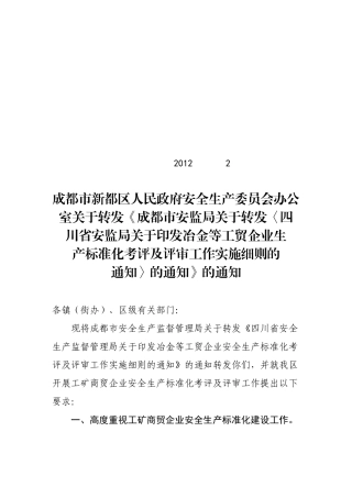 新都安生标准化建设文档