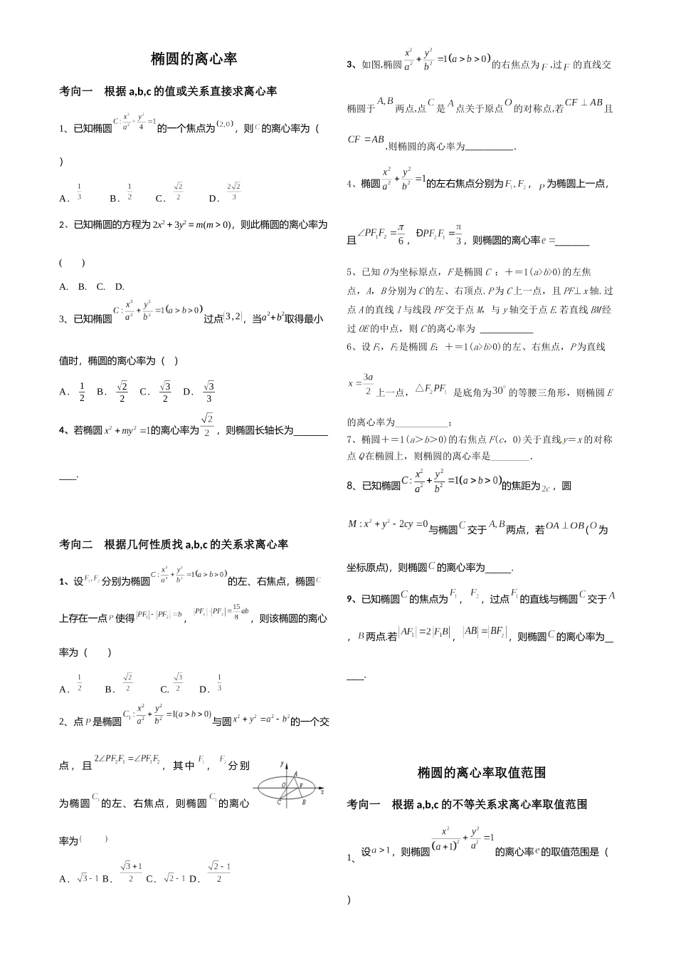 椭圆的离心率_第1页