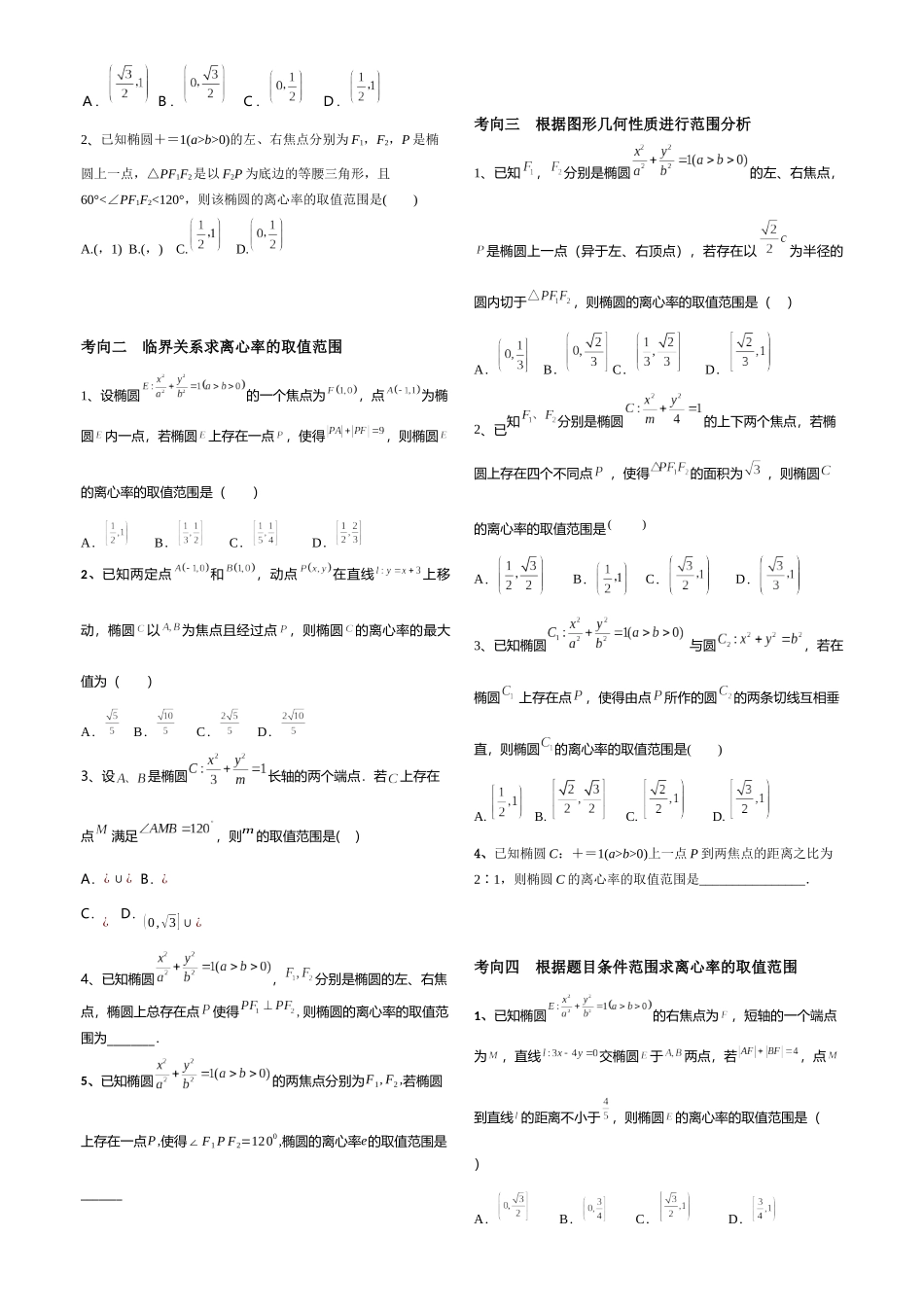 椭圆的离心率_第2页