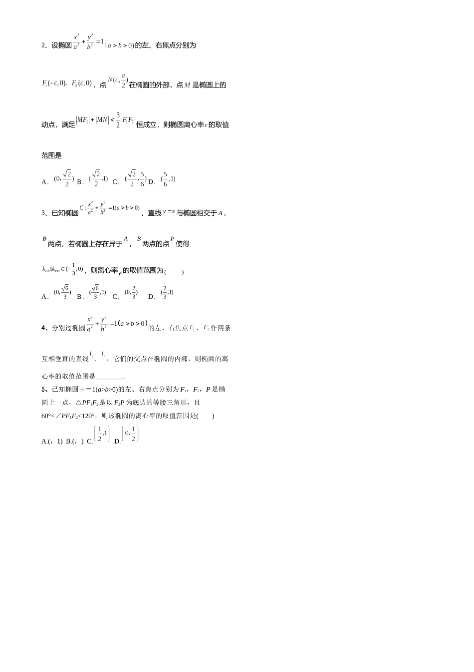 椭圆的离心率_第3页