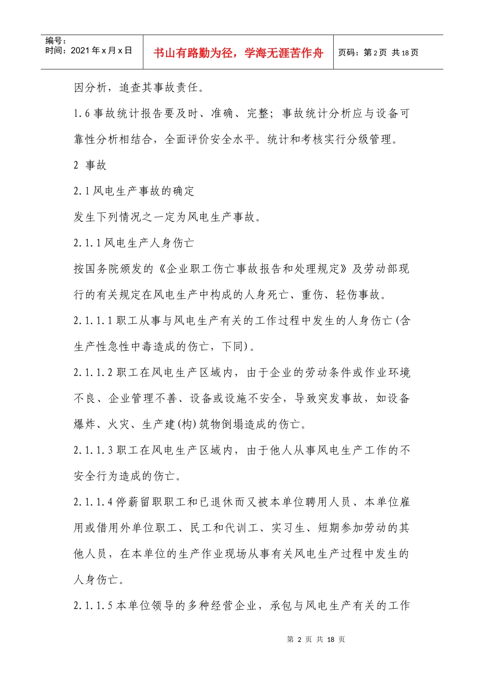 风电场事故考核制度_第2页