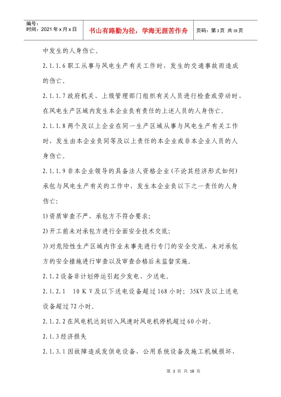 风电场事故考核制度_第3页
