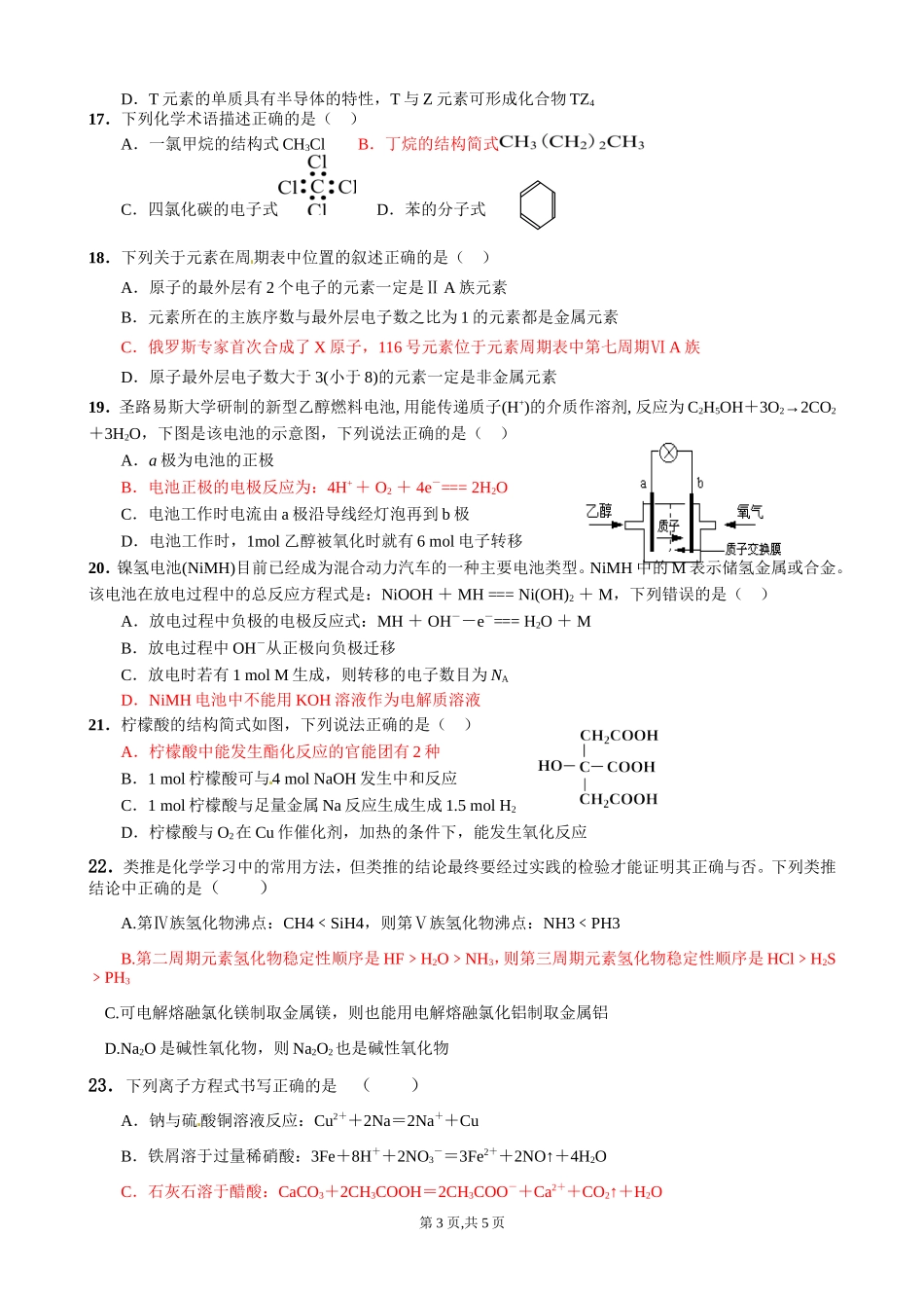 高一化学必修模块检测题_第3页