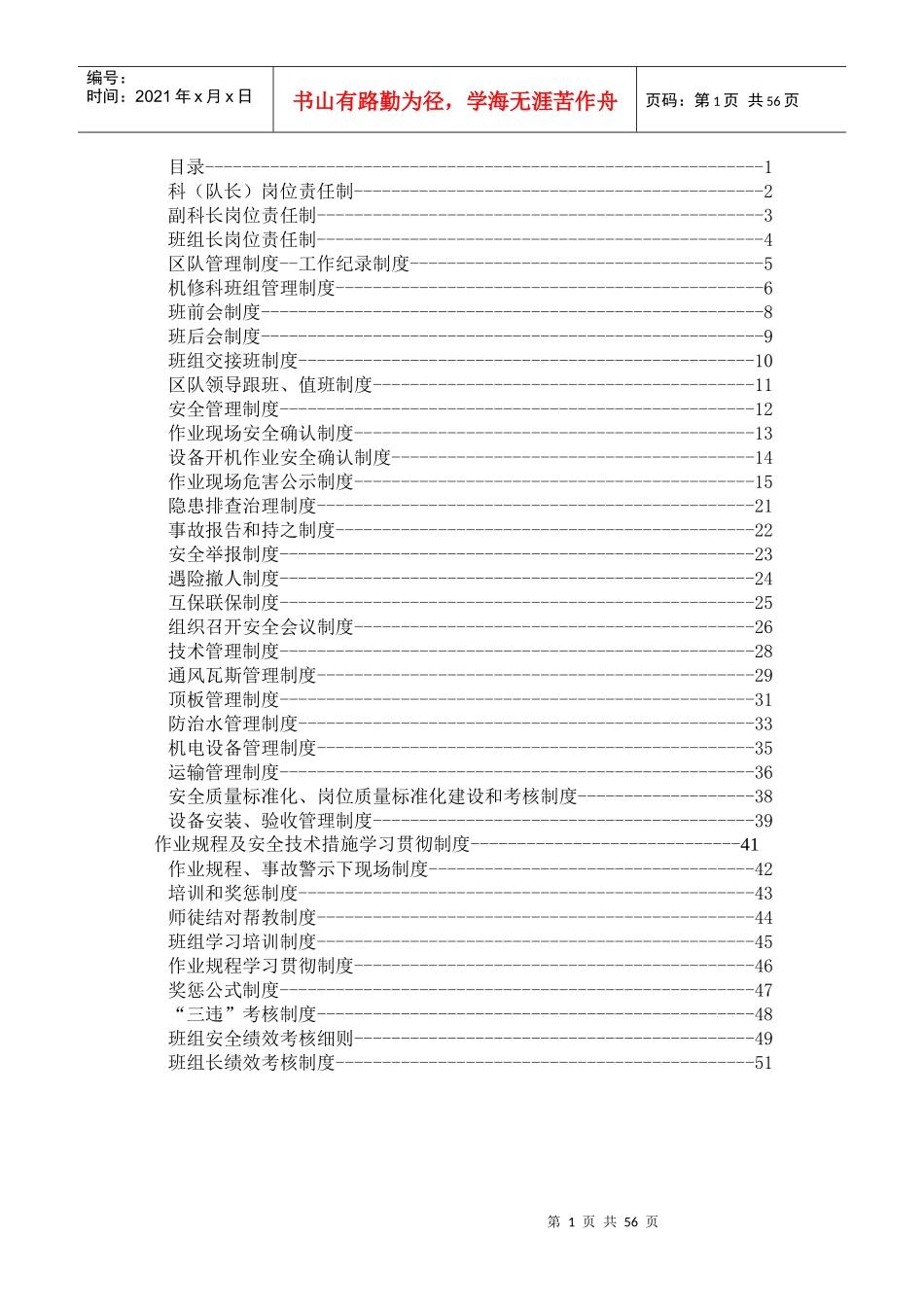 机修科区队班组建设制度制度_第1页