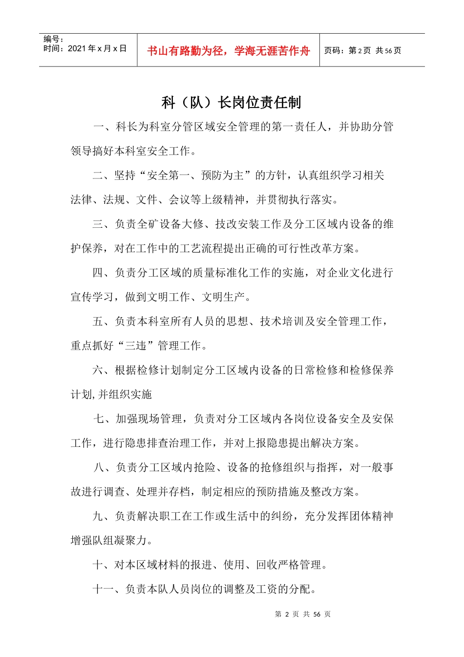 机修科区队班组建设制度制度_第2页