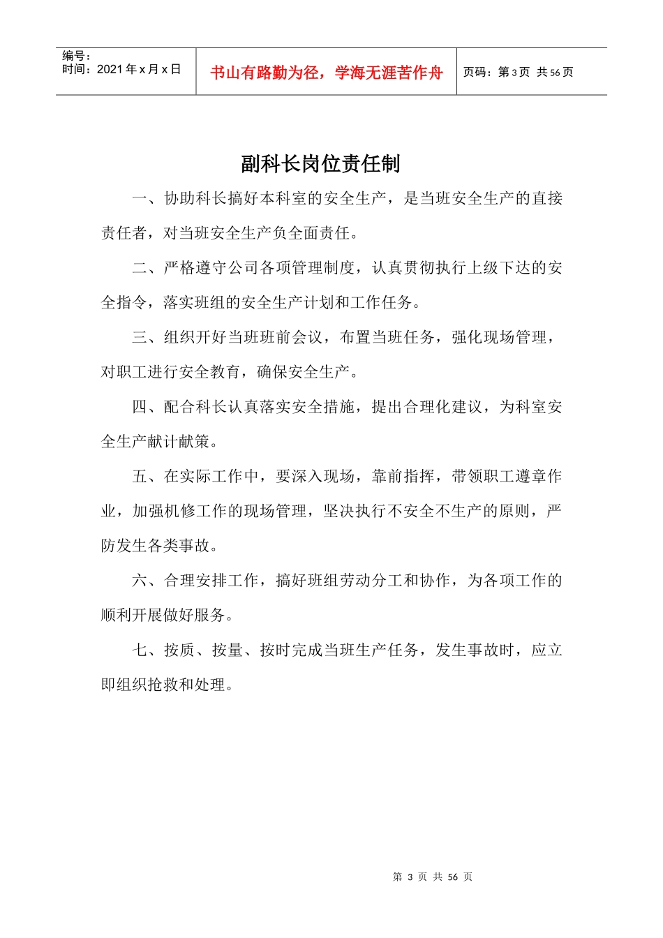 机修科区队班组建设制度制度_第3页