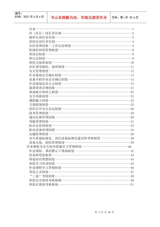 机修科区队班组建设制度制度