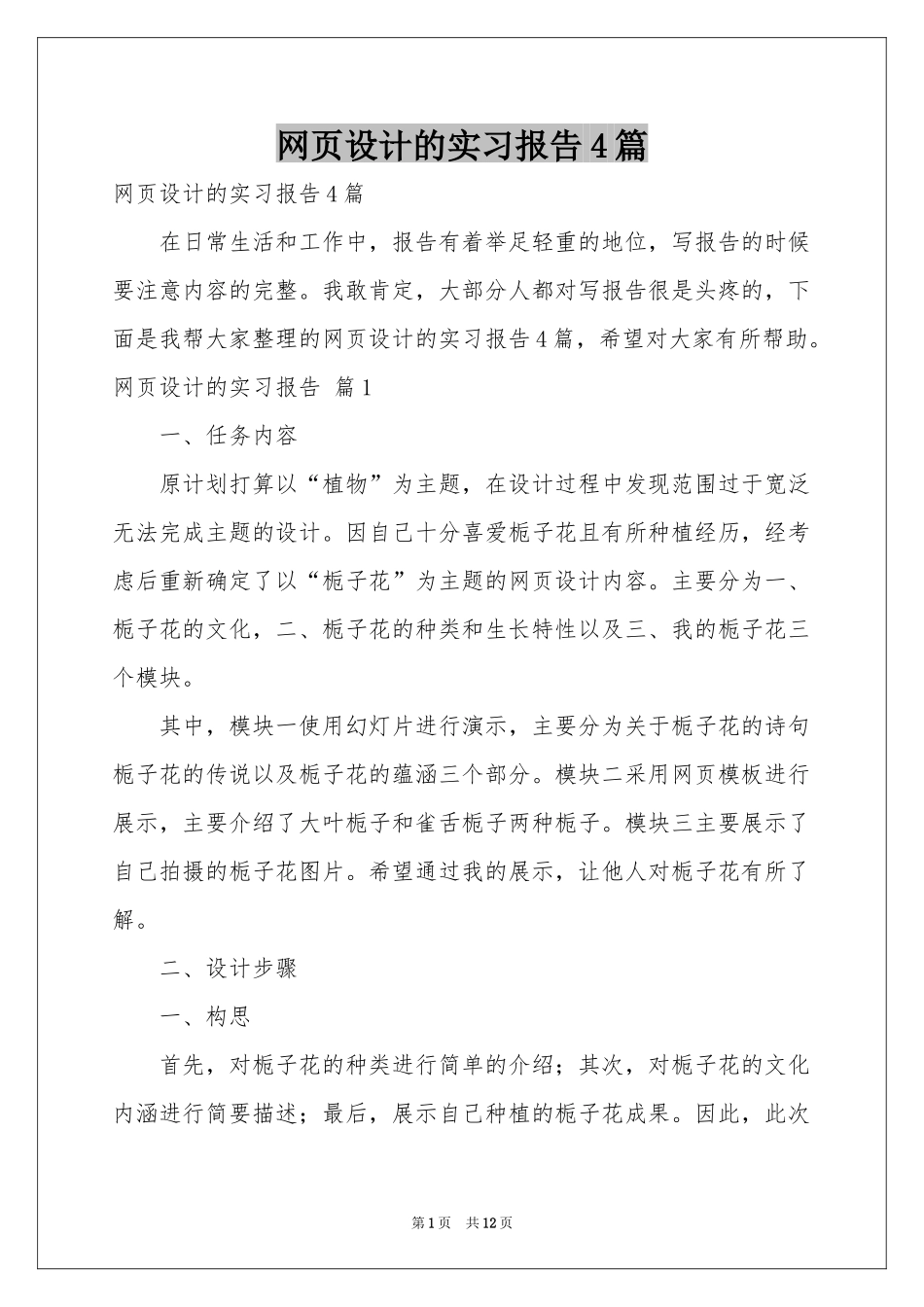 网页设计的实习报告4篇_第1页