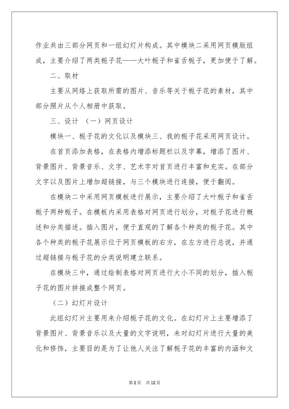 网页设计的实习报告4篇_第2页