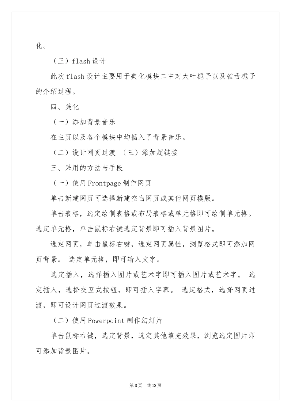 网页设计的实习报告4篇_第3页