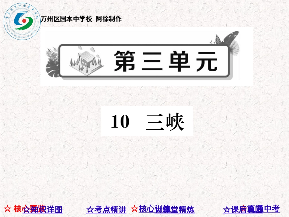 三峡作业讲评_第1页