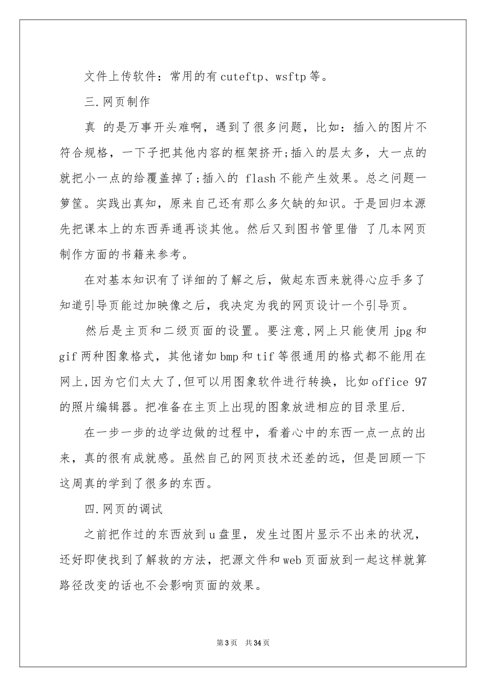 网页设计的实习报告9篇_第3页