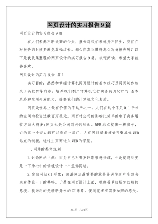 网页设计的实习报告9篇
