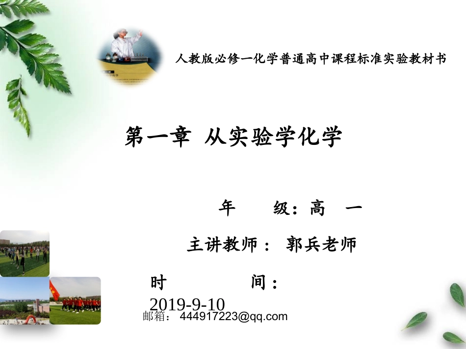 第一章从实验到化学课件77PPT长沙市雷锋学校郭兵_第1页