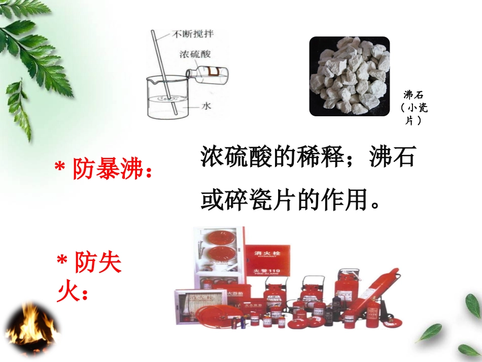 第一章从实验到化学课件77PPT长沙市雷锋学校郭兵_第3页