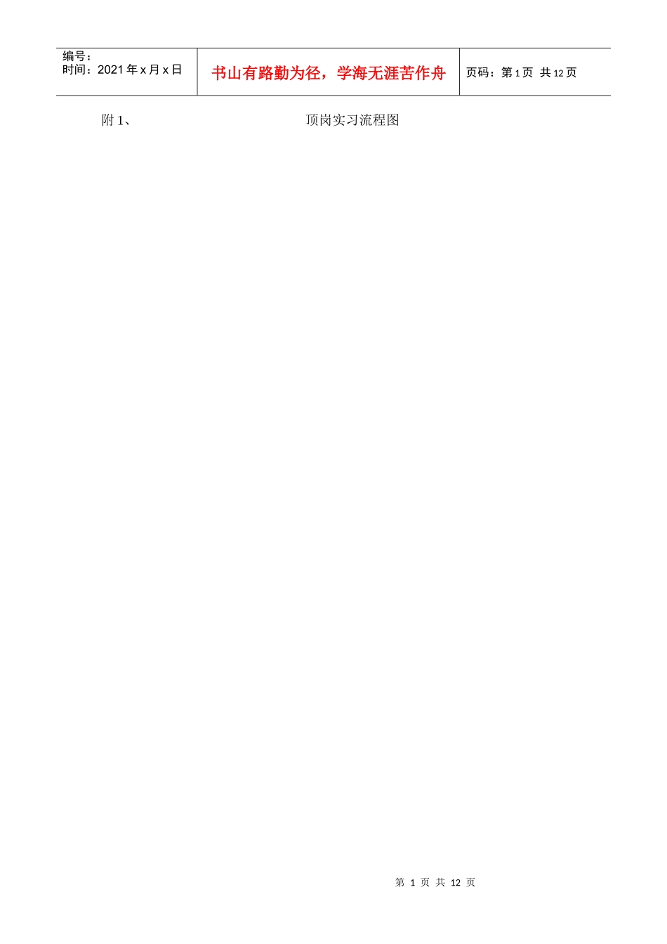 顶岗实习流程图_第1页