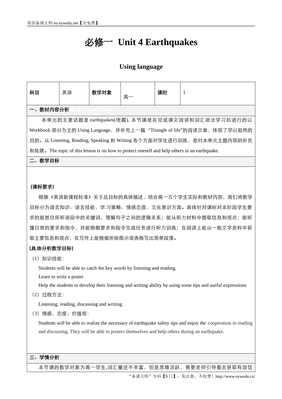 高中英语人教版必修1教案：unit4EarthquakesUsinglanguage教案（系列二）Word版英语备课大师【全免费】_第1页