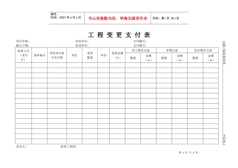工程变更支付表_第1页