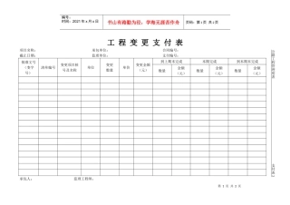 工程变更支付表