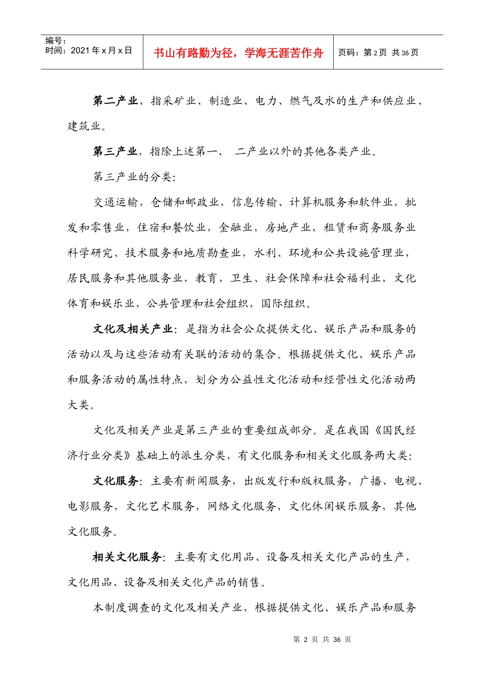 全国文化文物统计报表制度_第2页