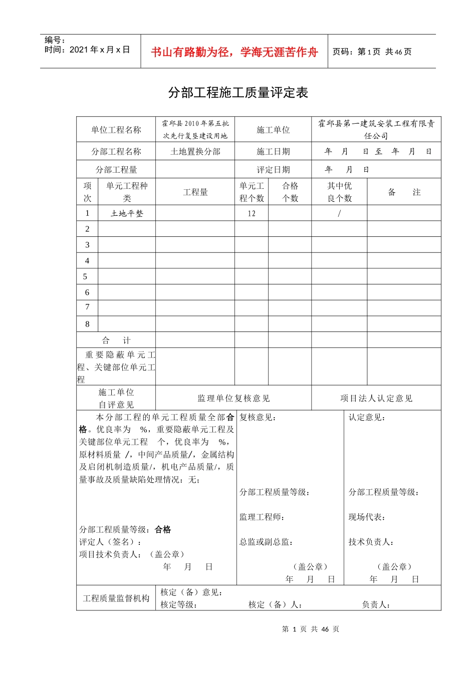 土地平整评定表(土地治理工程)_第1页