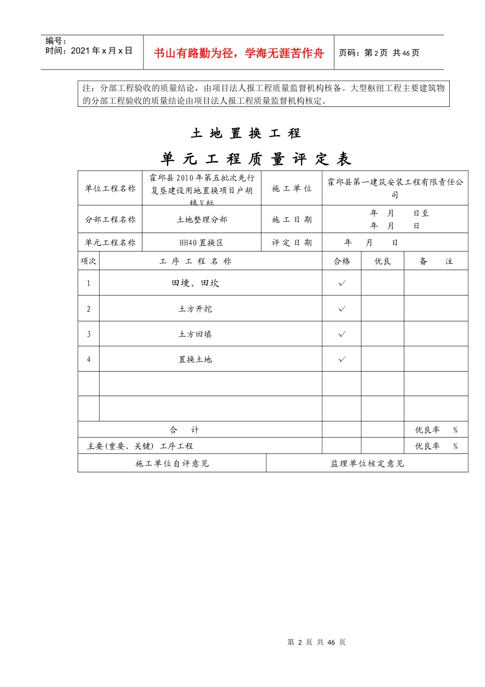 土地平整评定表(土地治理工程)_第2页