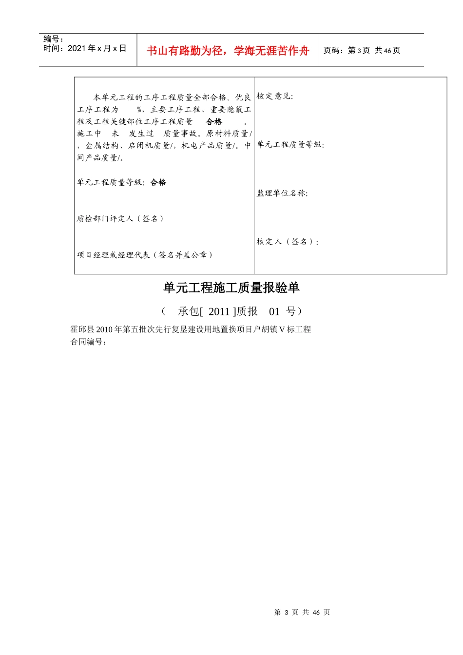 土地平整评定表(土地治理工程)_第3页