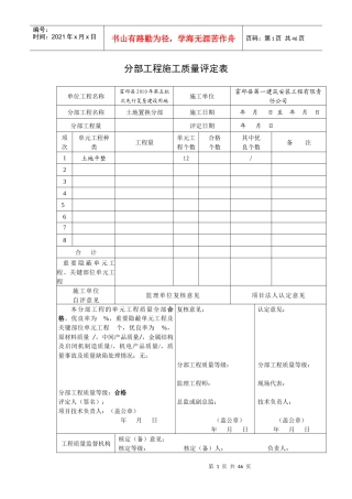 土地平整评定表(土地治理工程)