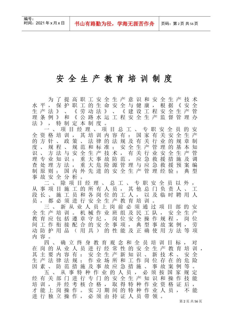 高速公路安全管理各项制度(DOC58页)_第2页