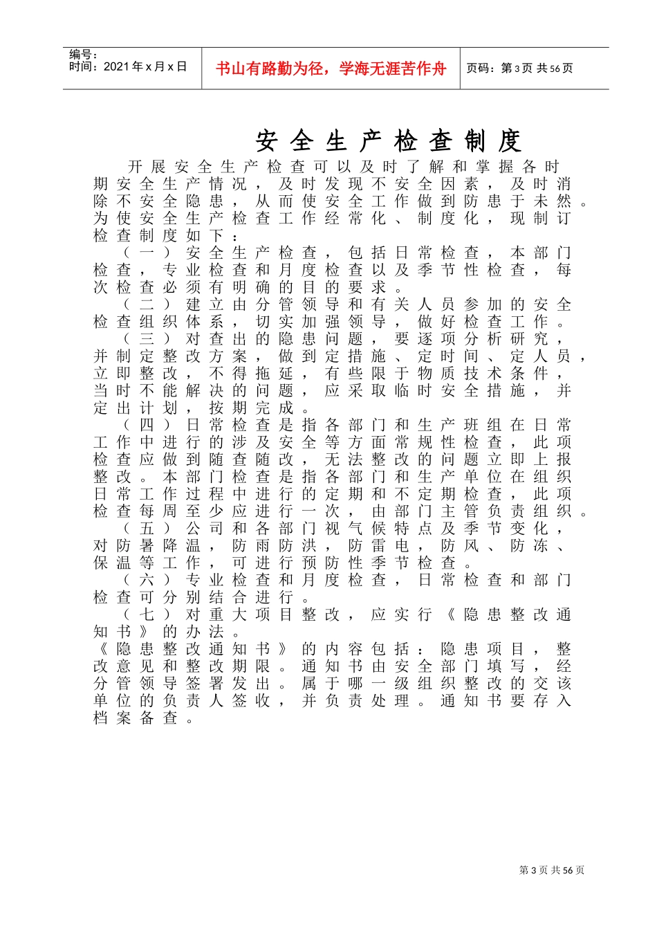 高速公路安全管理各项制度(DOC58页)_第3页