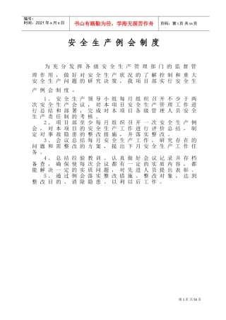 高速公路安全管理各项制度(DOC58页)