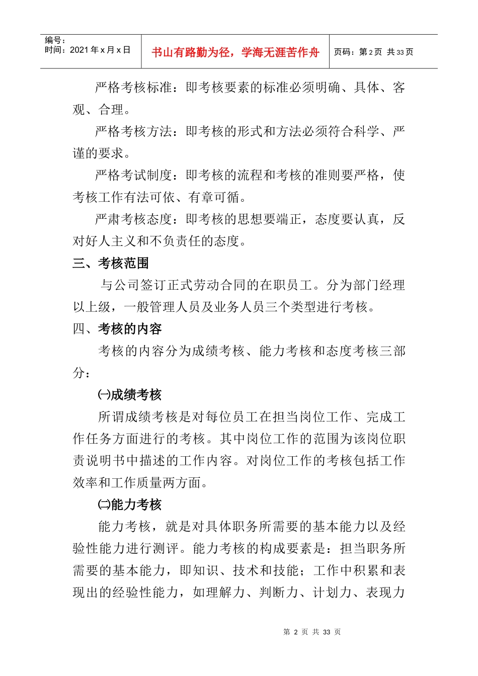 新元制度之《员工绩效考评制度》_第2页