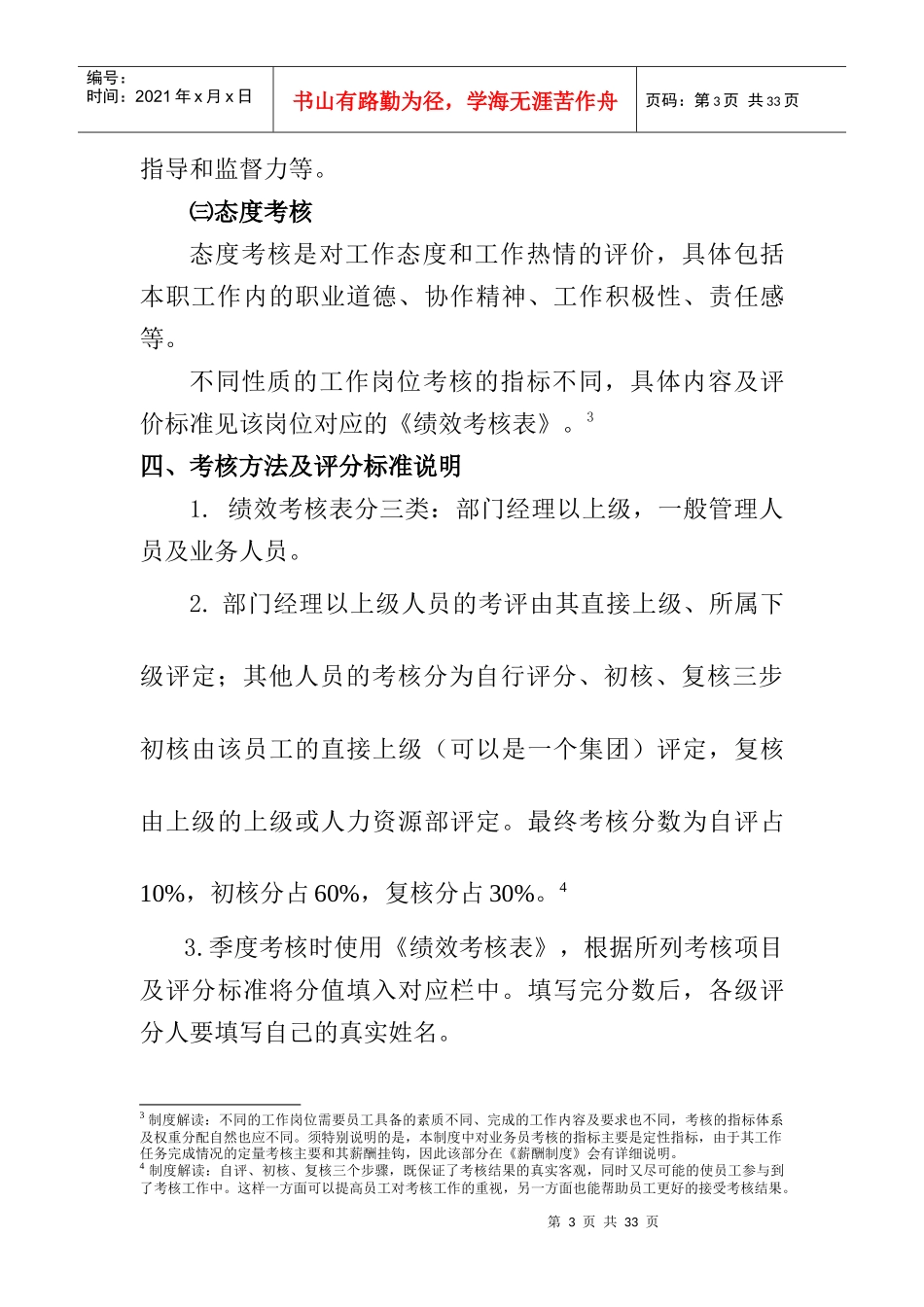 新元制度之《员工绩效考评制度》_第3页