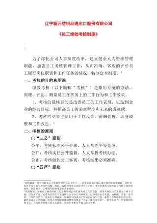 新元制度之《员工绩效考评制度》