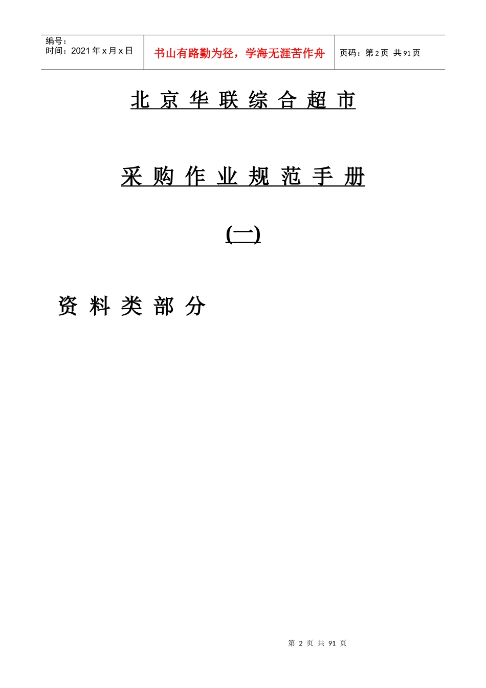 北京华联采购作业规范(2)_第2页