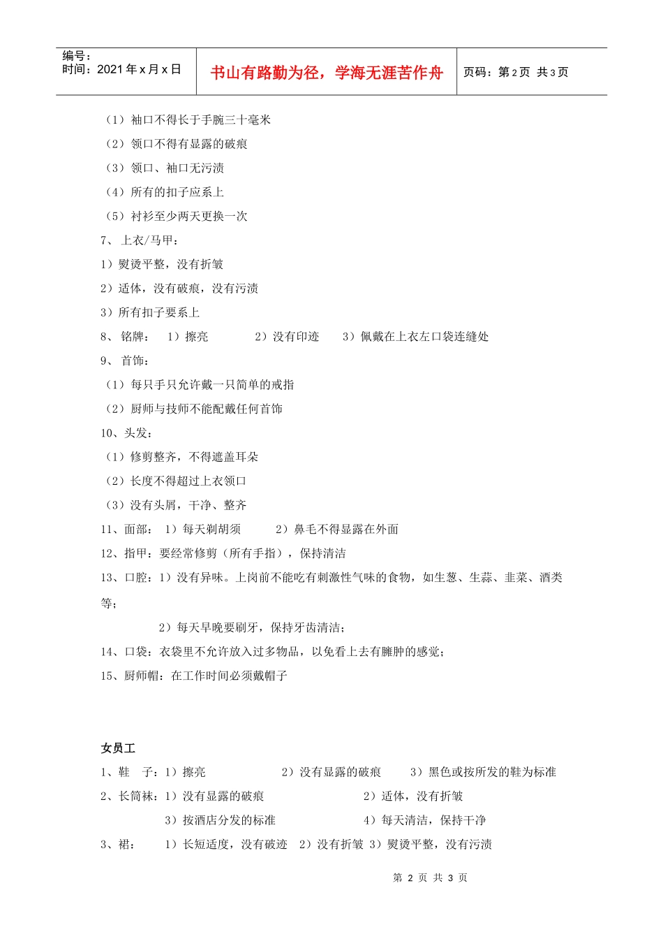 员工行为及仪容仪表标准_第2页