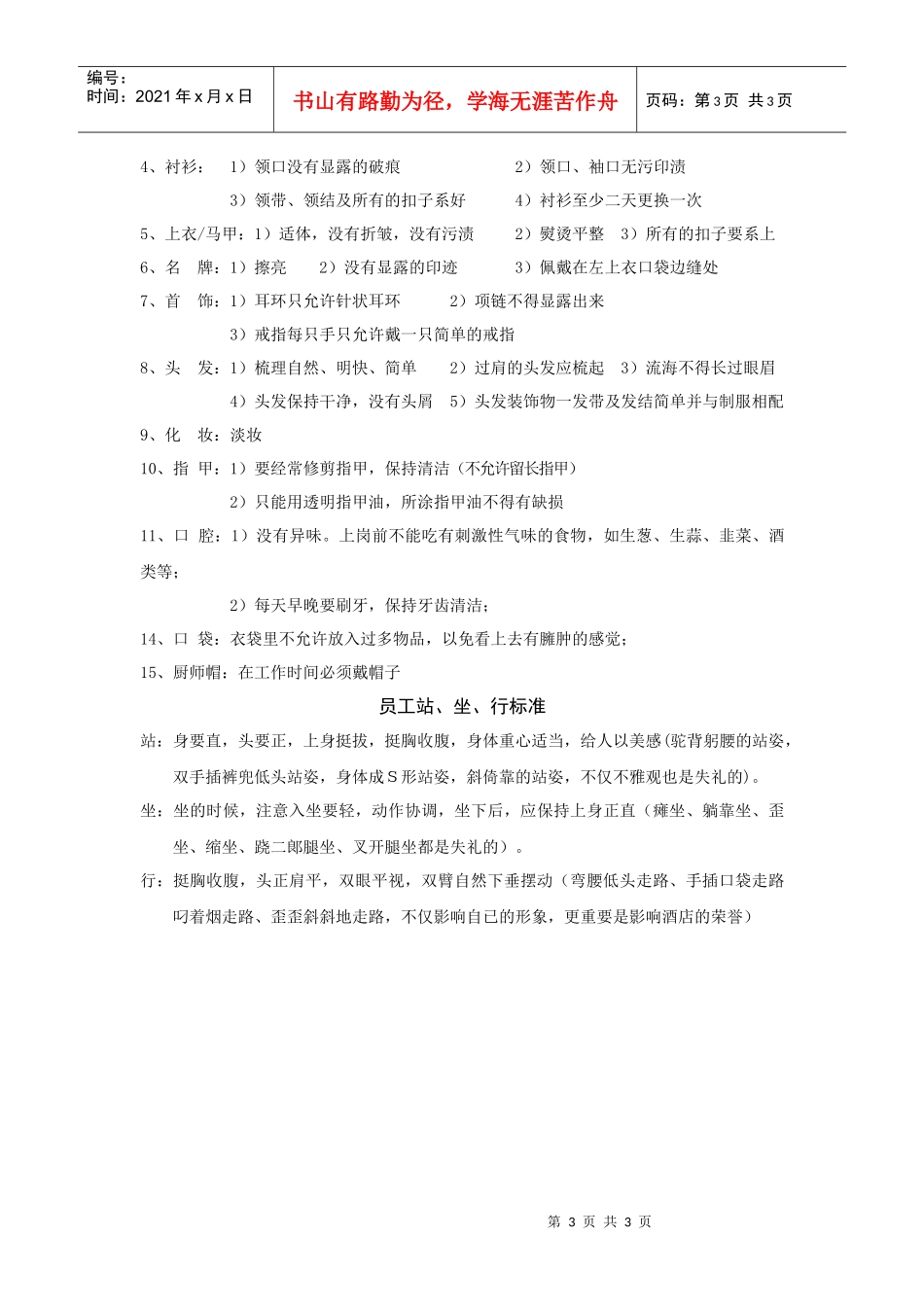 员工行为及仪容仪表标准_第3页
