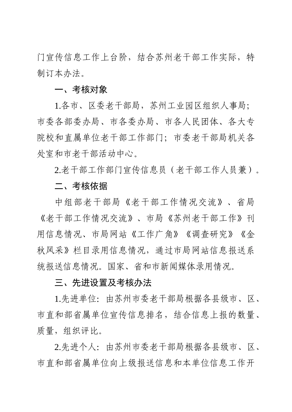 宣传信息工作考核评比制度_第2页