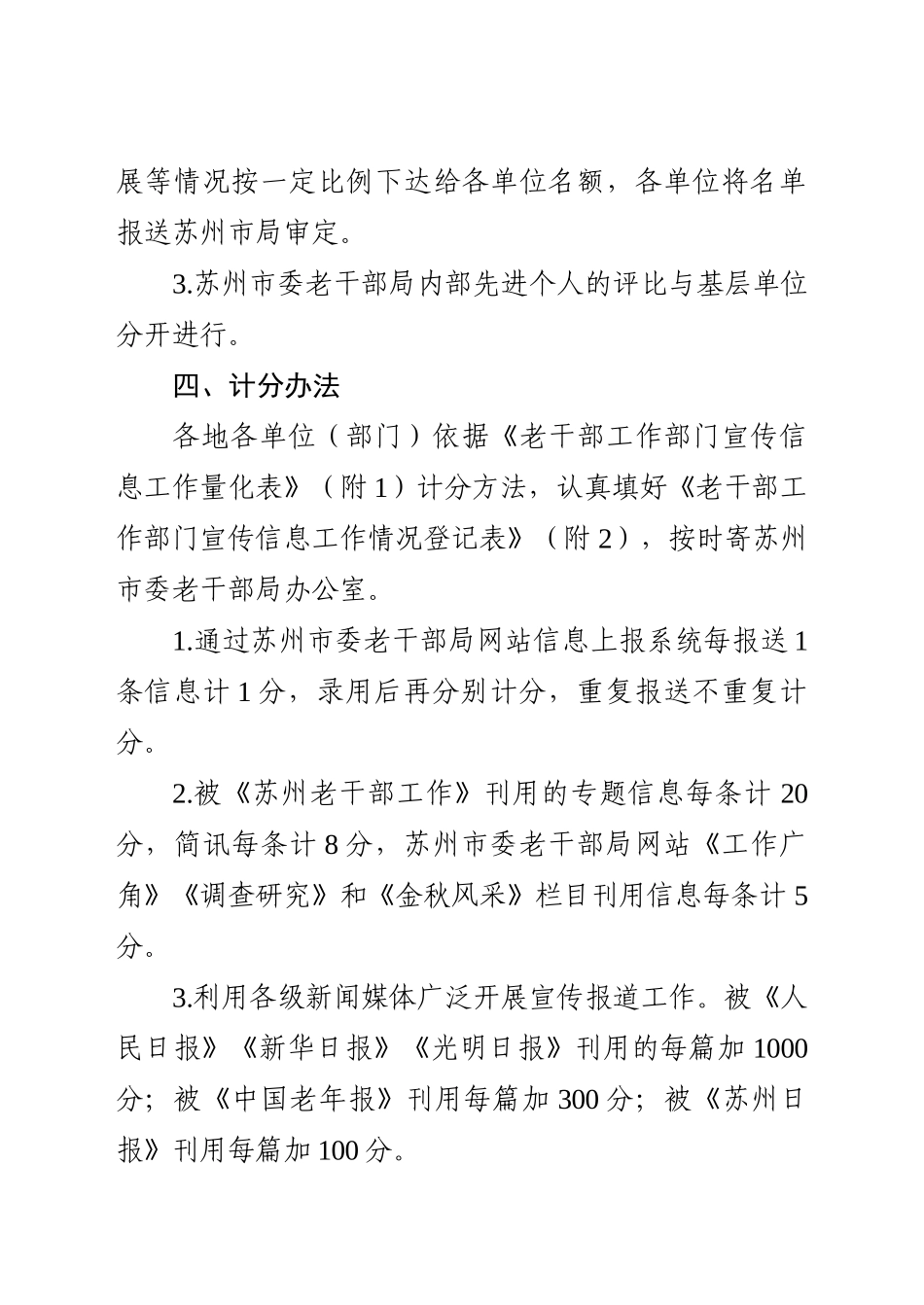 宣传信息工作考核评比制度_第3页