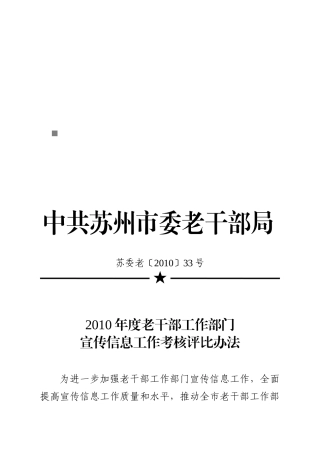 宣传信息工作考核评比制度