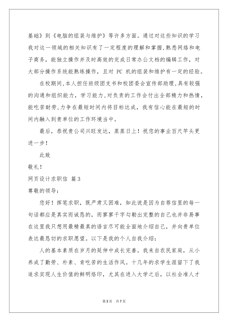 网页设计求职信集锦五篇_第3页