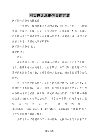 网页设计求职信集锦五篇