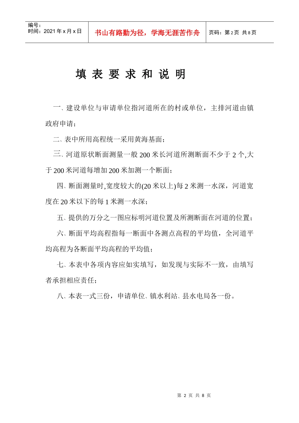 绍兴县河道疏浚工程项目立项申请表_第2页