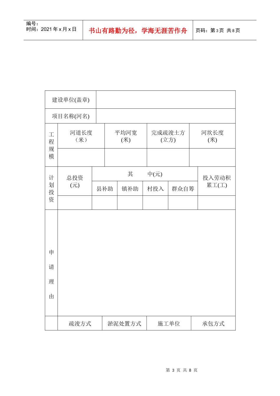 绍兴县河道疏浚工程项目立项申请表_第3页