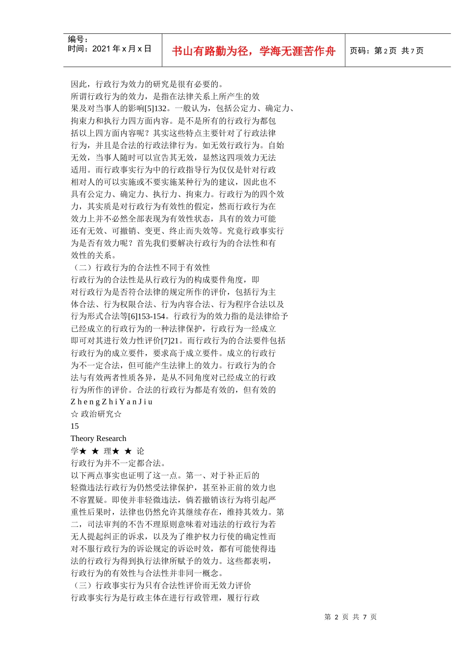 行政事实行为的规范化_第2页