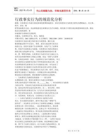 行政事实行为的规范化