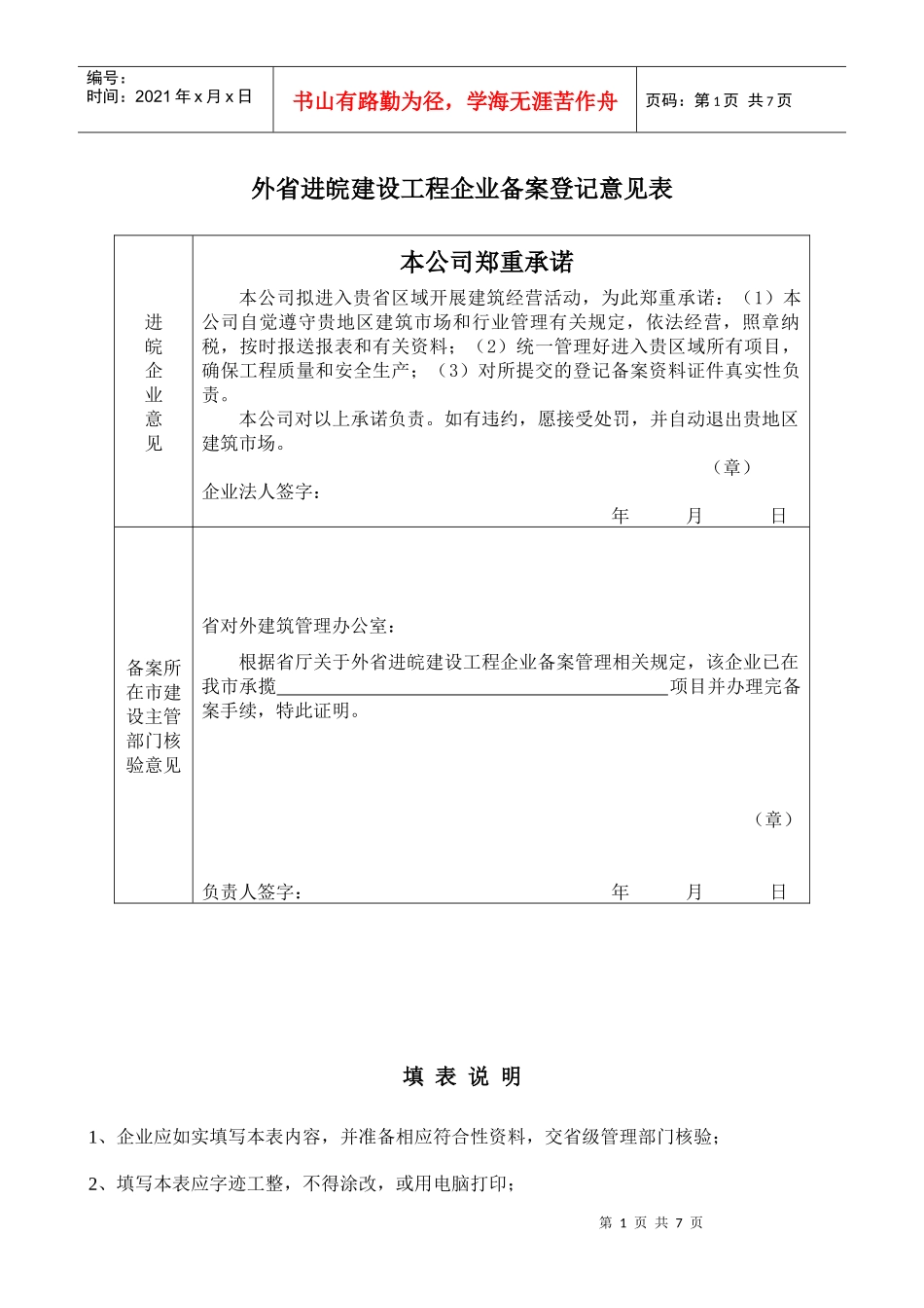 安徽省进皖跨区建设工程企业备案登记表_第2页