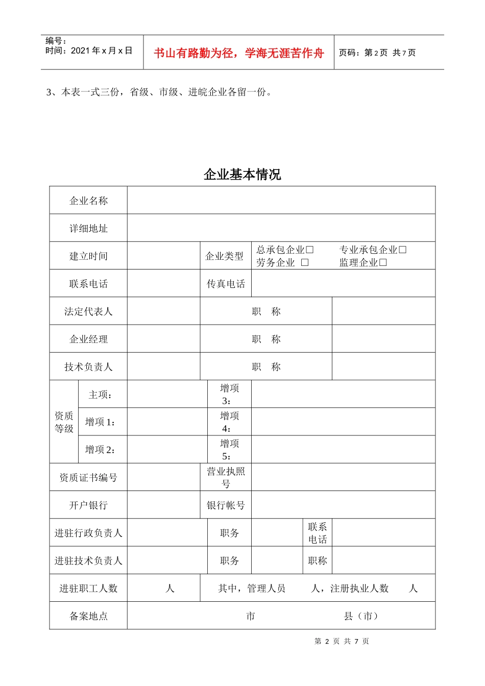 安徽省进皖跨区建设工程企业备案登记表_第3页
