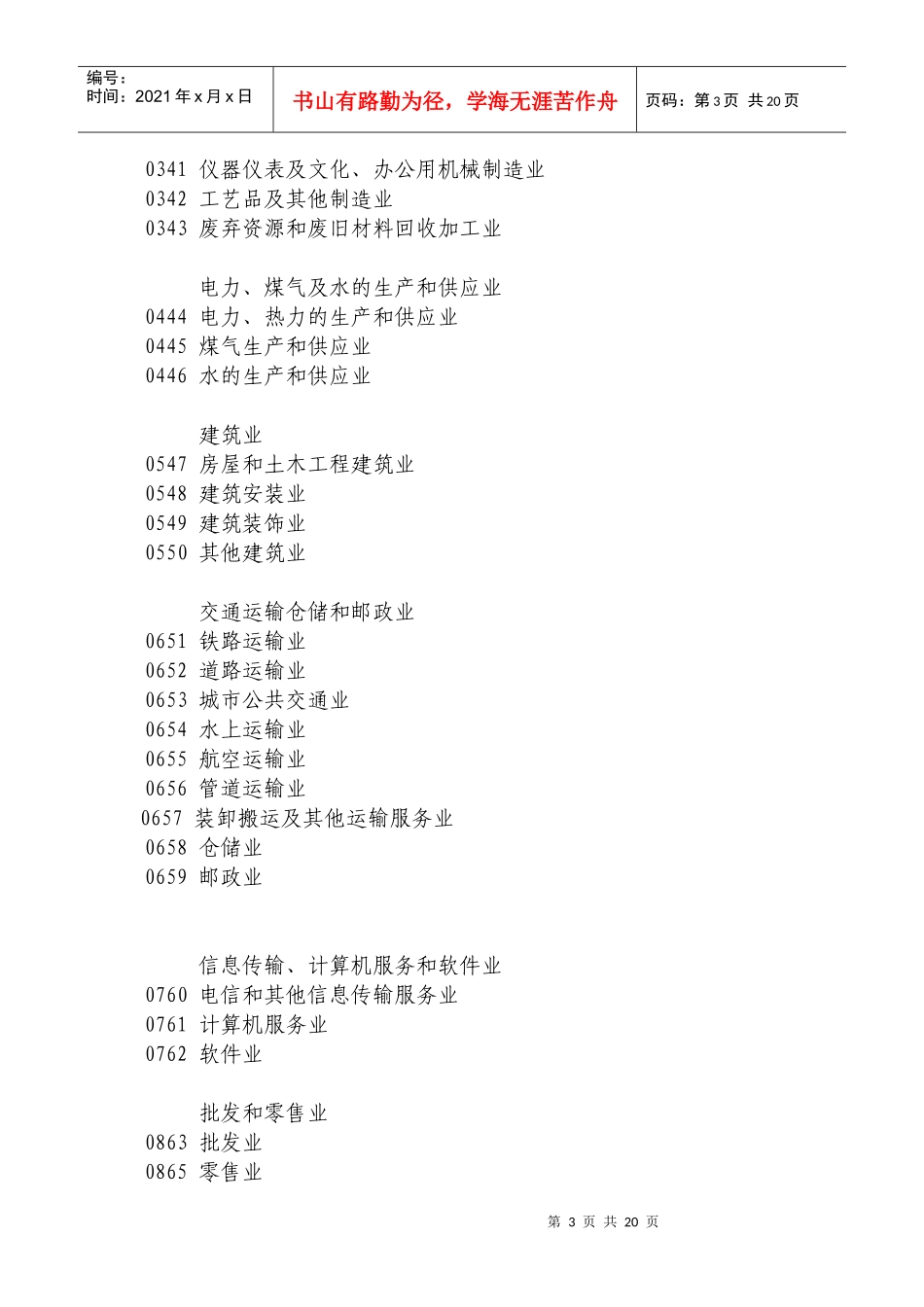 二、《企业在岗职工工资调查表》填表说明_第3页