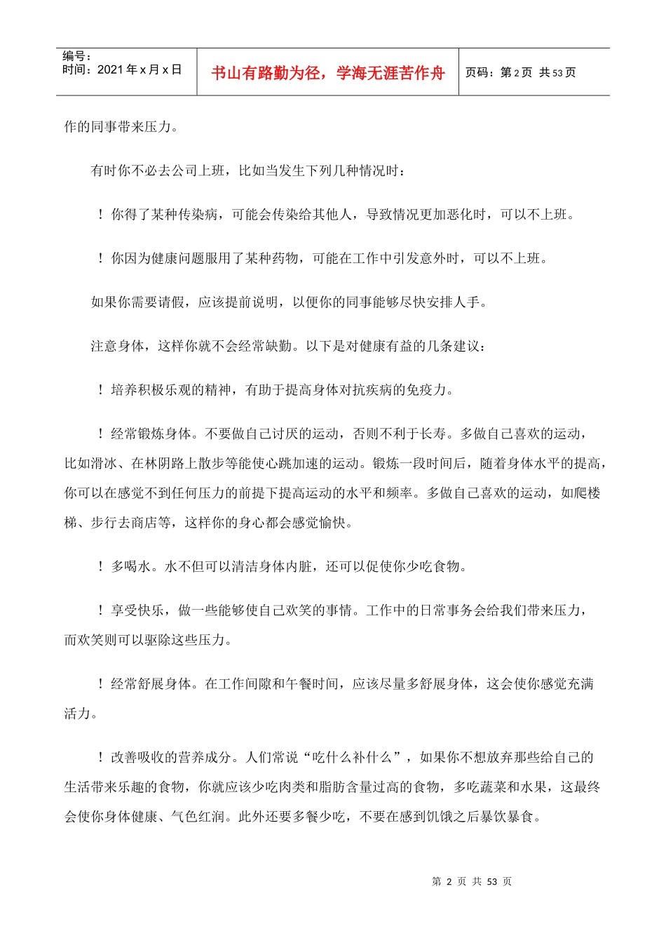 员工培训之世界强工作规范_第2页